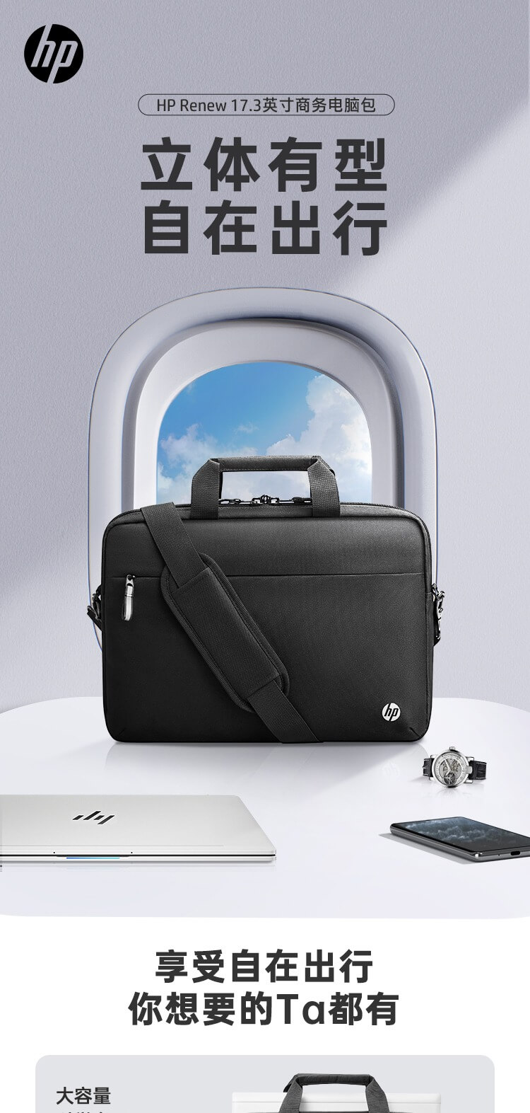 惠普 (HP) Renew Business 17.3 英寸笔记本电脑手提包
