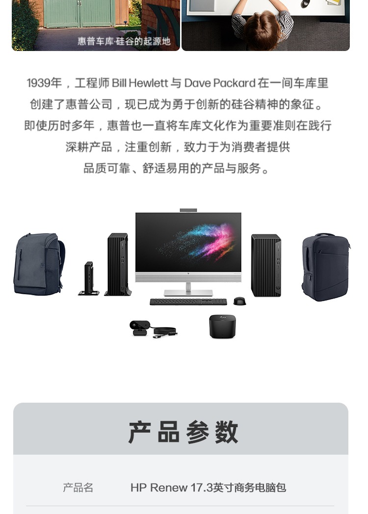 惠普 (HP) Renew Business 17.3 英寸笔记本电脑手提包