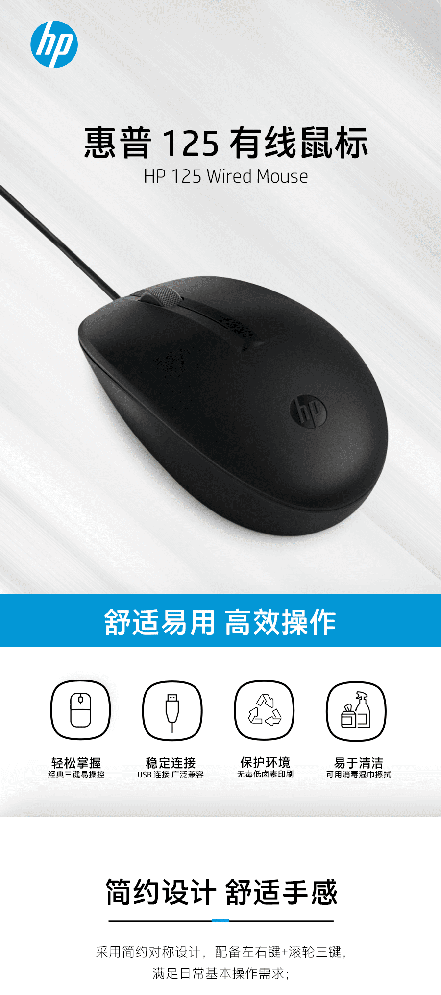 惠普(HP)商用125有线鼠标 USB接口笔记本台式电脑一体机通用办公鼠标 黑色