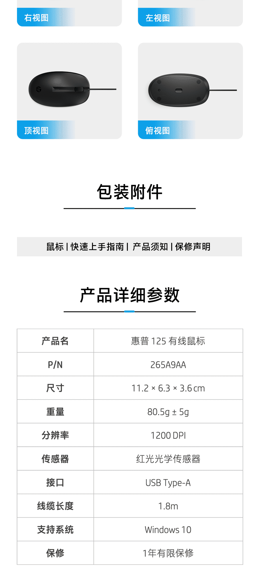 惠普(HP)商用125有线鼠标 USB接口笔记本台式电脑一体机通用办公鼠标 黑色