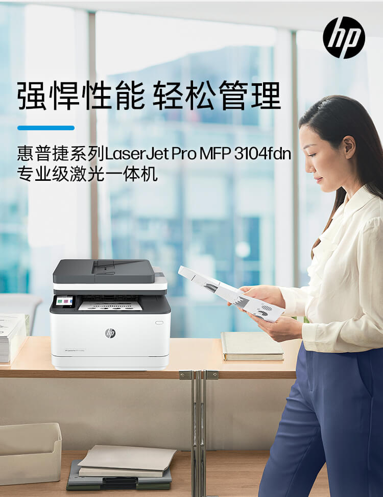 惠普 (HP) LaserJet Pro MFP 3104fdn 激光多功能一体机