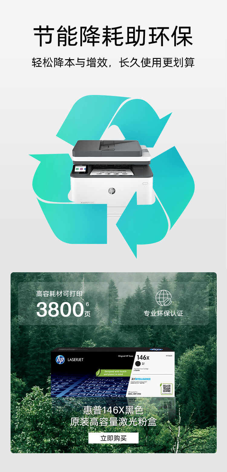 惠普 (HP) LaserJet Pro MFP 3104fdn 激光多功能一体机