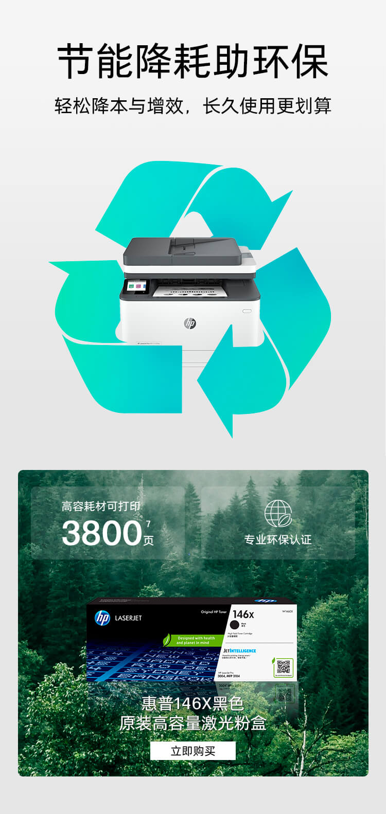 惠普 (HP) LaserJet Pro MFP 3104fdw 激光多功能一体打印机