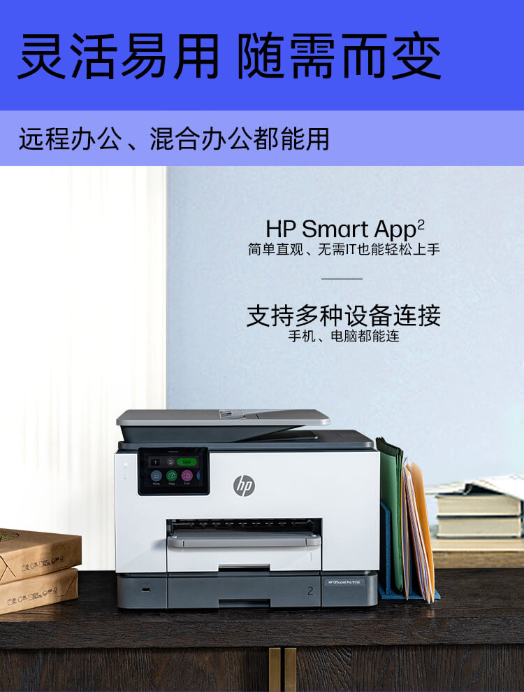 惠普 (HP) OfficeJet Pro 9130 多功能一体打印机