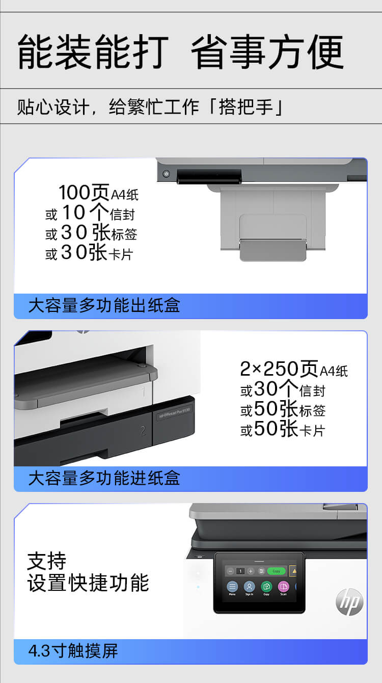 惠普 (HP) OfficeJet Pro 9130 多功能一体打印机