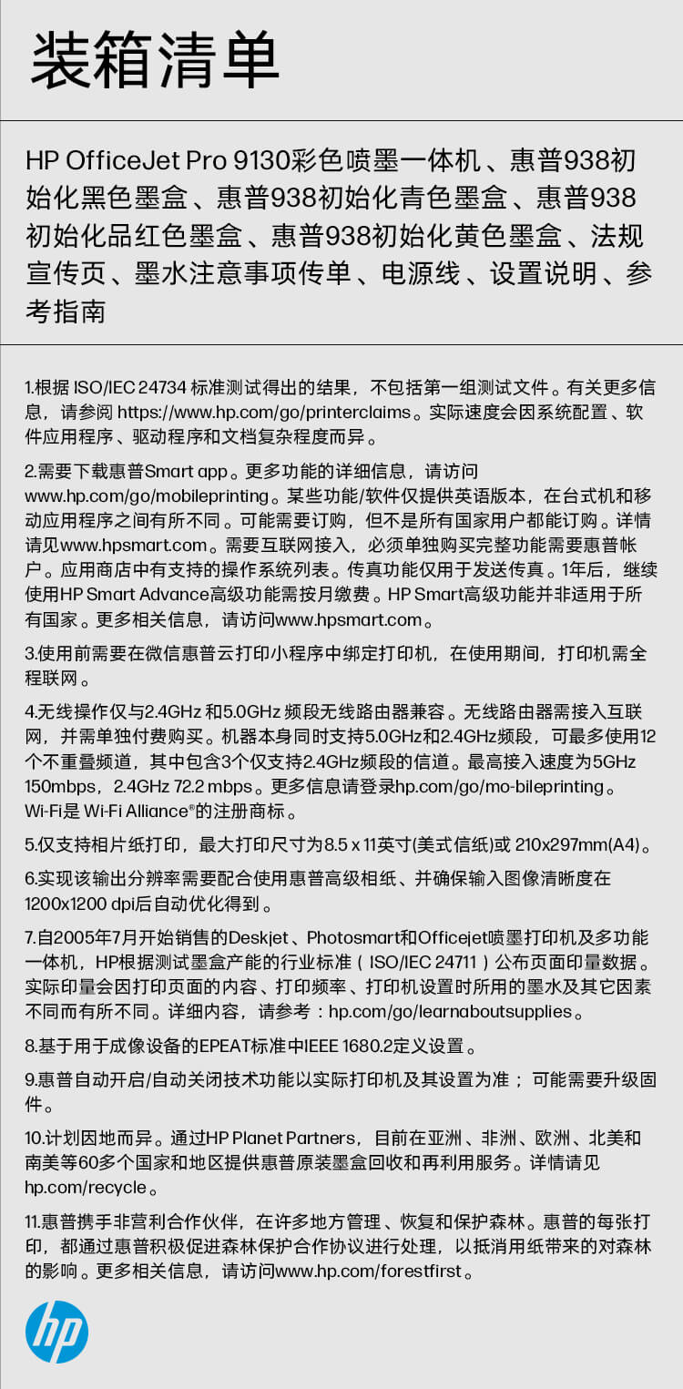 惠普 (HP) OfficeJet Pro 9130 多功能一体打印机