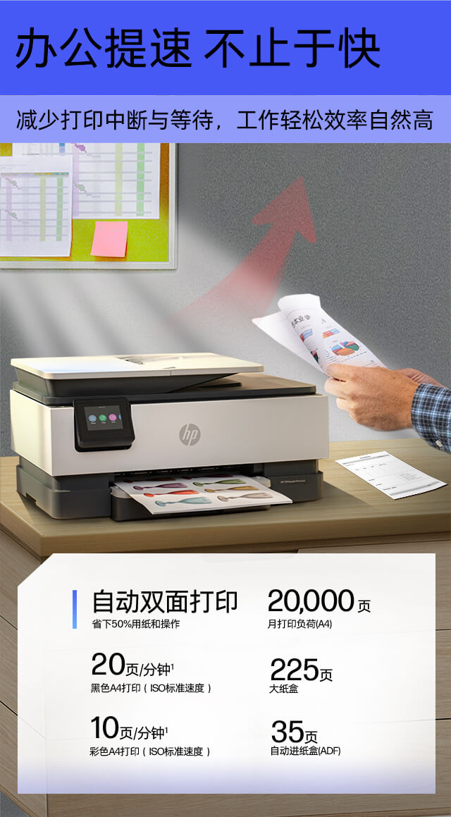 惠普 (HP) OfficeJet Pro 8120 多功能一体打印机
