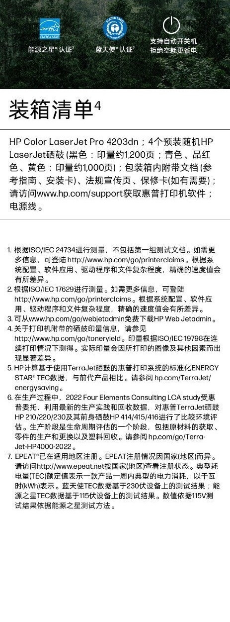 惠普 (HP) Color LaserJet Pro 4203dn 彩色激光打印机