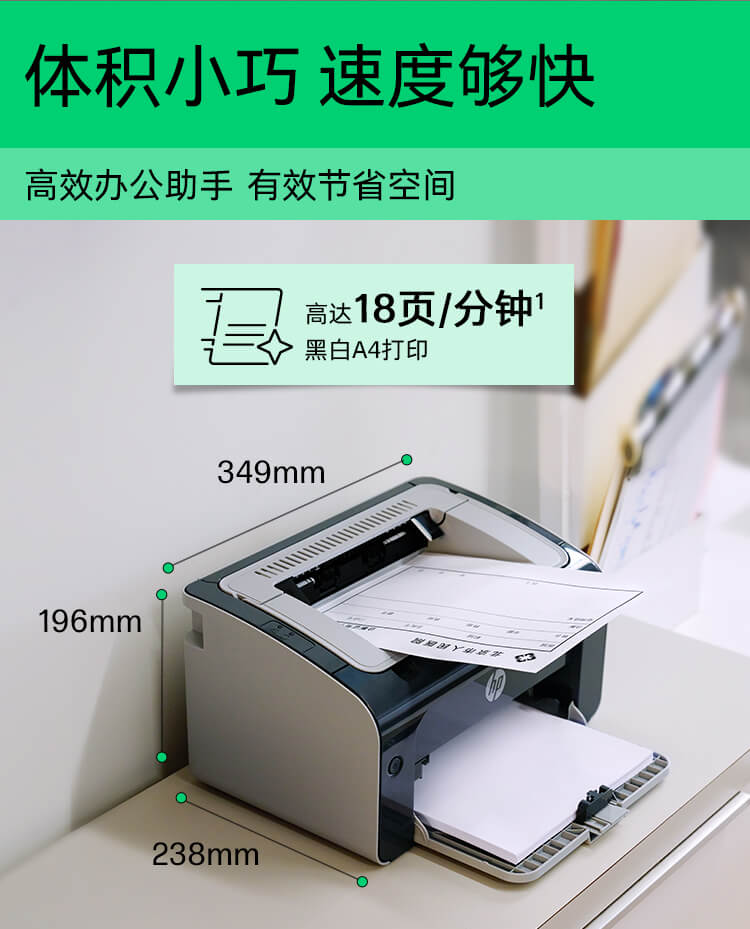 惠普 (HP) LaserJet Pro P1106 Plus 激光打印机 - (53P40A) - 中国惠普官方商城