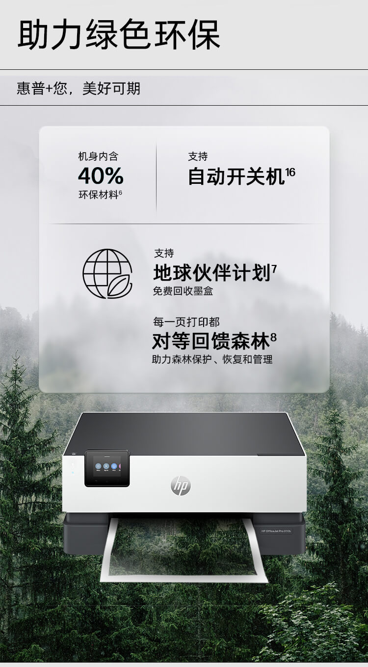 惠普 (HP) OfficeJet Pro 9110b 打印机