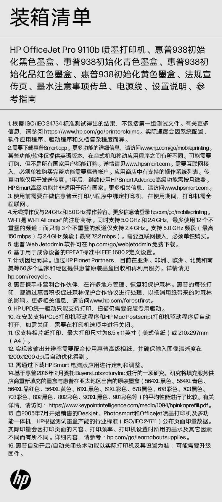 惠普 (HP) OfficeJet Pro 9110b 打印机