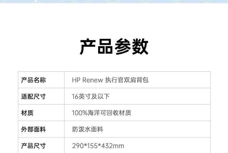 HP Renew 16 英寸商务笔记本电脑背包