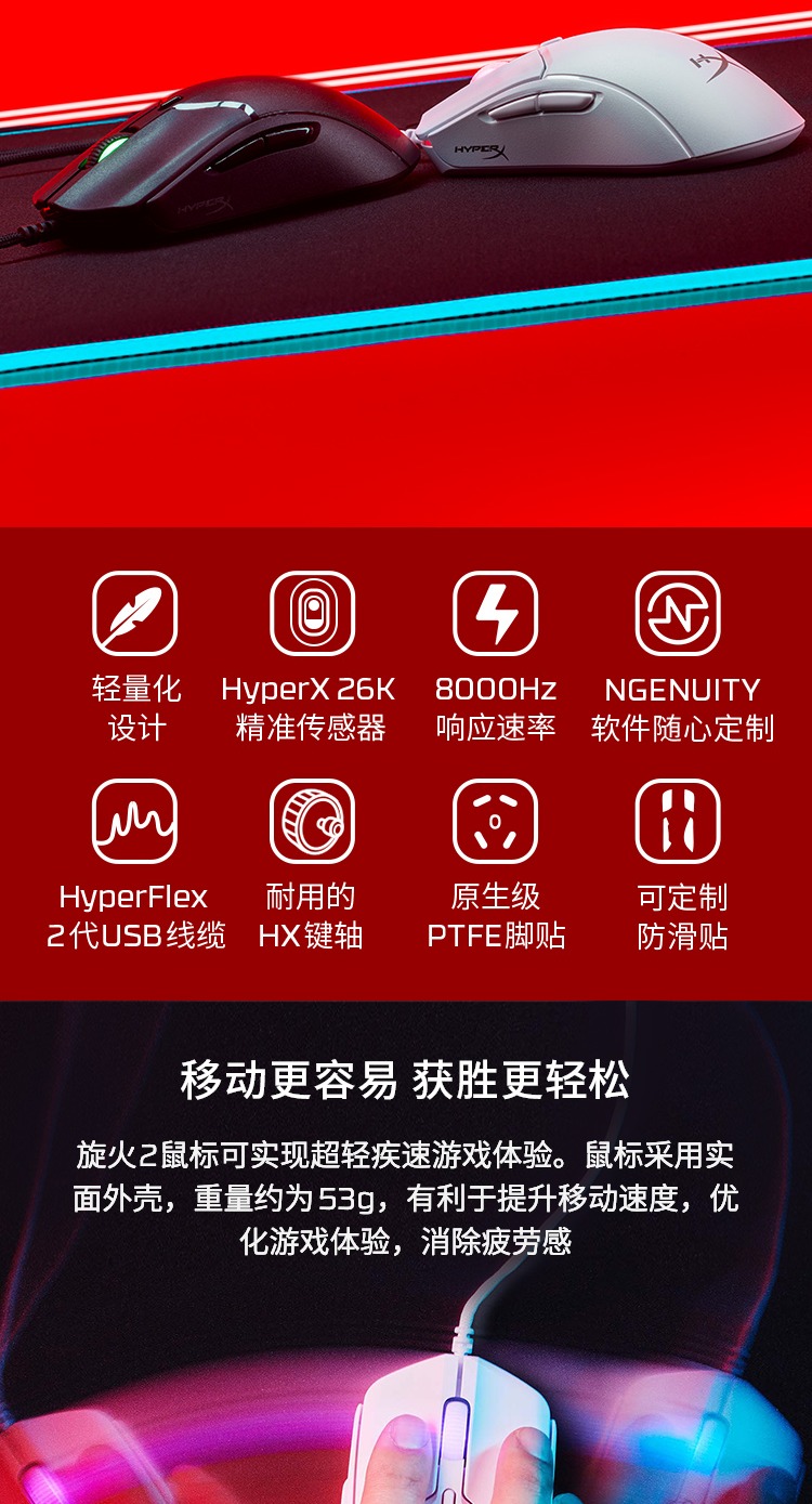 惠普HP HyperX Pulsefire Haste 旋火 2-游戏鼠标