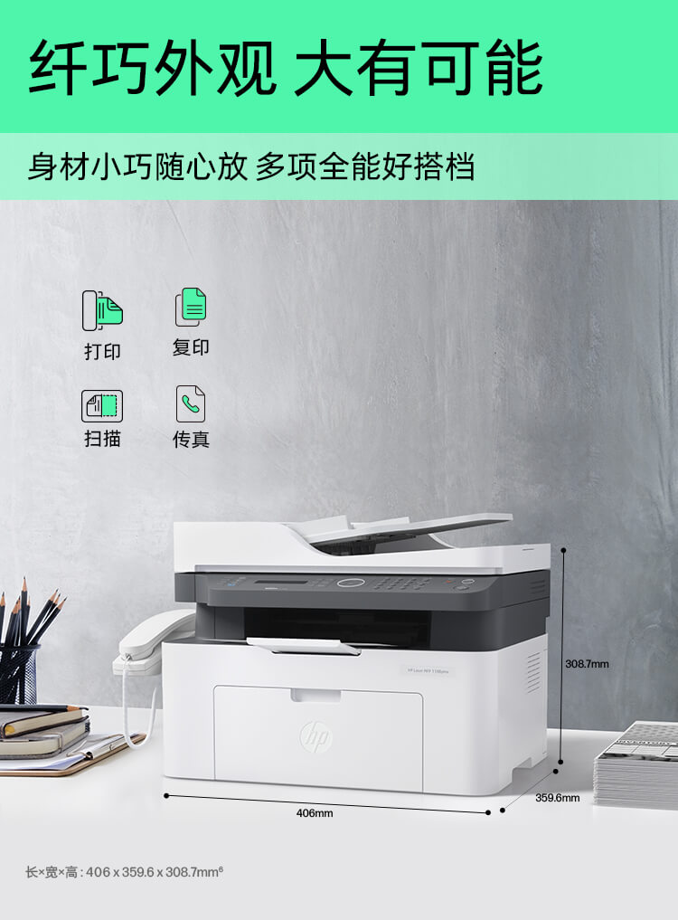 惠普 (HP) Laser MFP 1188pnw 激光多功能一体机