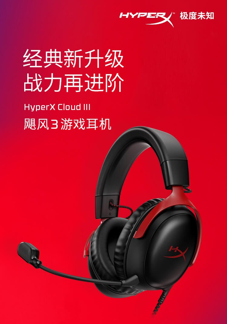 HyperX Cloud III — 游戏耳机（黑色/红色）