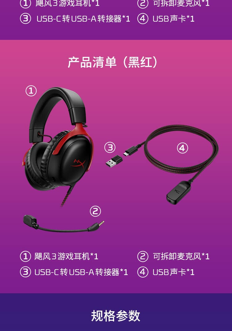 HyperX Cloud III — 游戏耳机（黑色/红色）