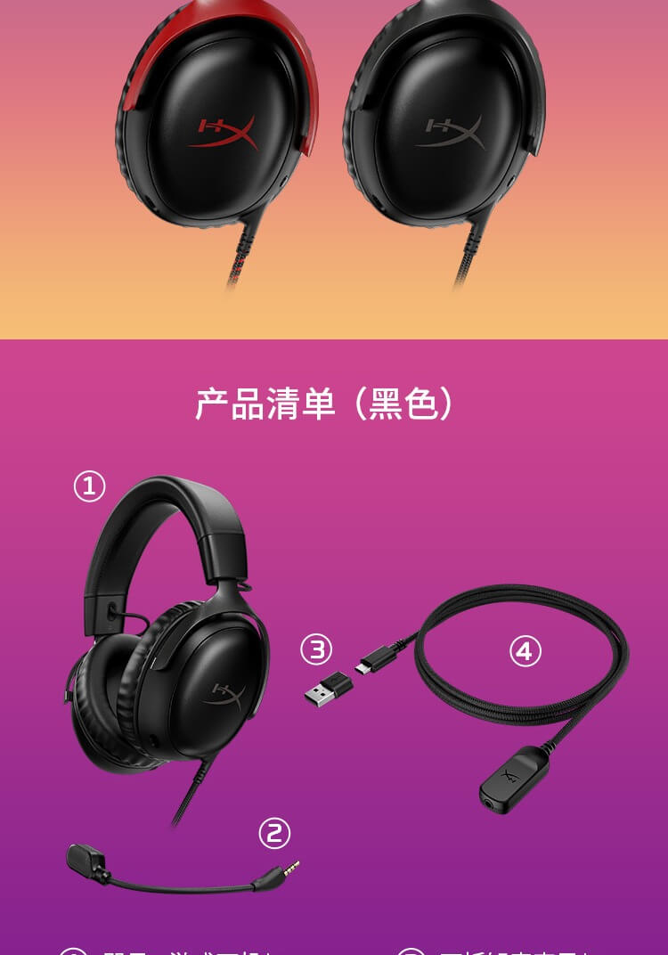HyperX Cloud III — 游戏耳机（黑色/红色）