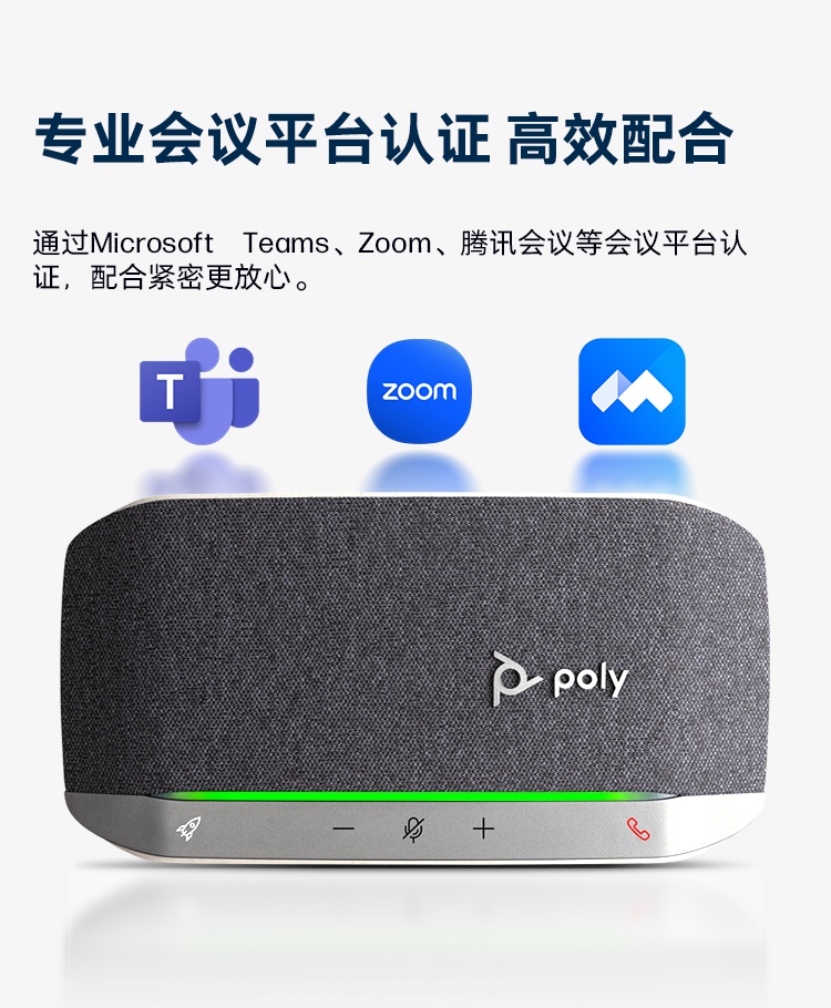 POLY SY20视频会议全向麦克风 微软认证