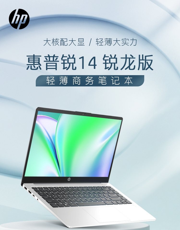惠普(HP)锐14 14英寸商务笔记本电脑 - 银色