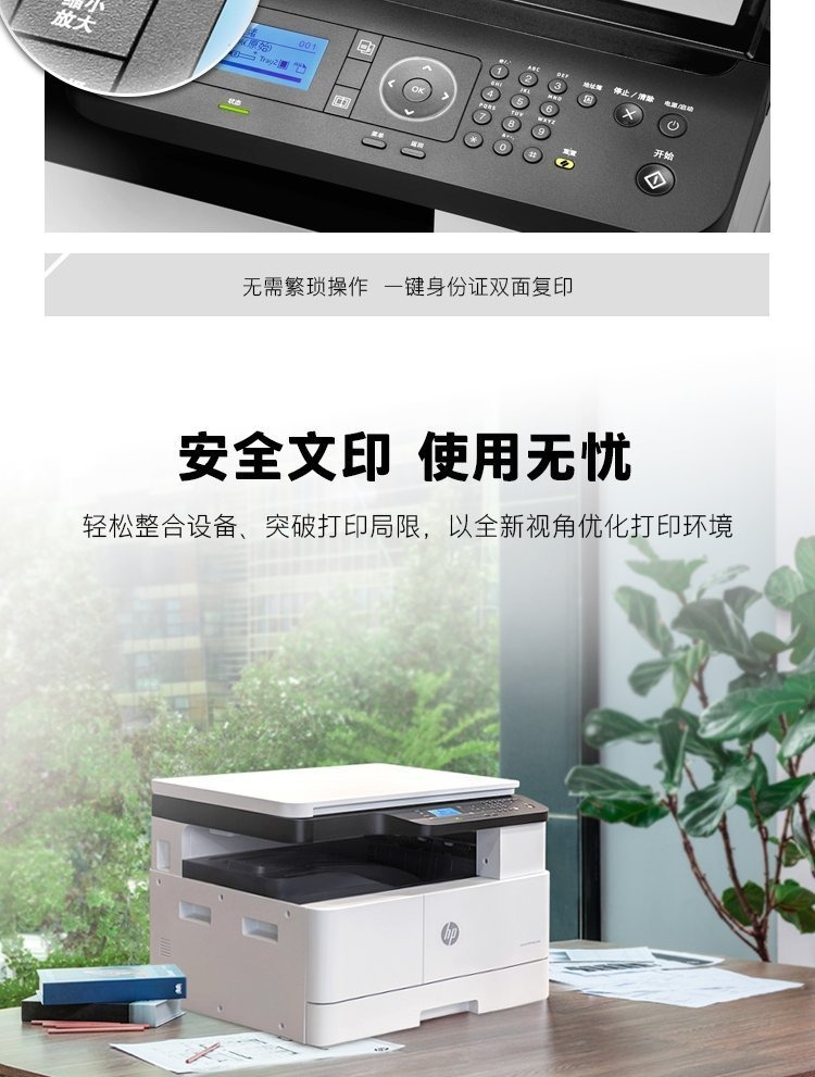 HP LaserJet MFP M437n A3数码复合机