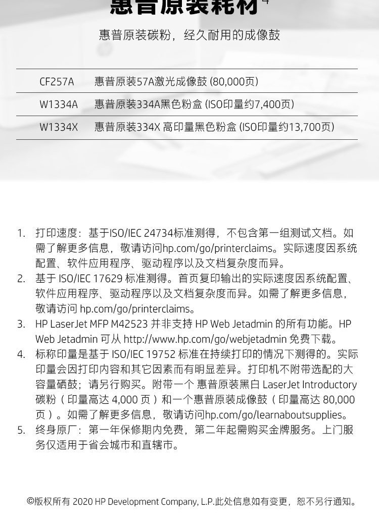 HP LaserJet MFP M42523dn A3数码复合机