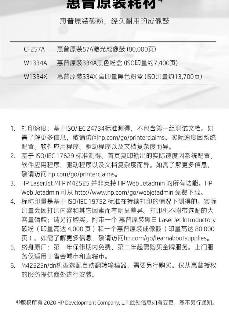 HP LaserJet MFP M42525n A3数码复合机