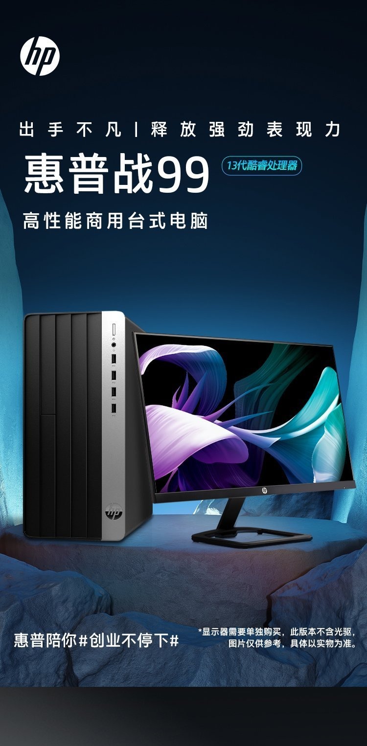 惠普(HP)战99 商用办公电脑台式主机大机箱