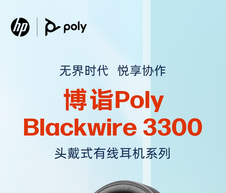 POLY C3320M 头戴式办公会议耳麦 TEAM认证
