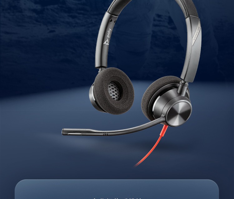 POLY C3320M 头戴式办公会议耳麦 TEAM认证