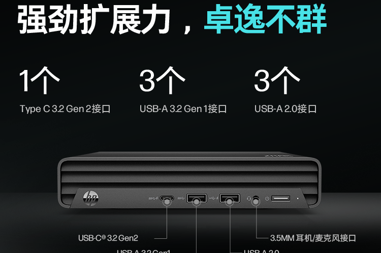惠普(HP)战66Mini 2023酷睿(13代i5-1335U 16G 1TSSD WiFi6 Office)商用办公...