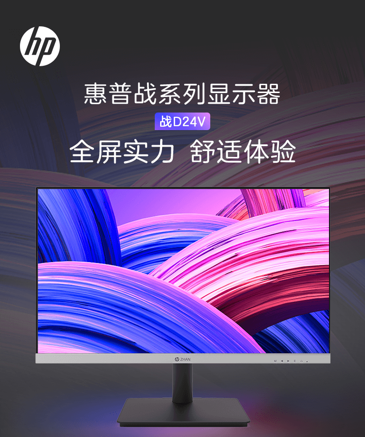 惠普(HP)战系列全新23款23.8英寸100HZ刷新率丰富接口IPS广视角LED屏 ZHAN D24v显示器