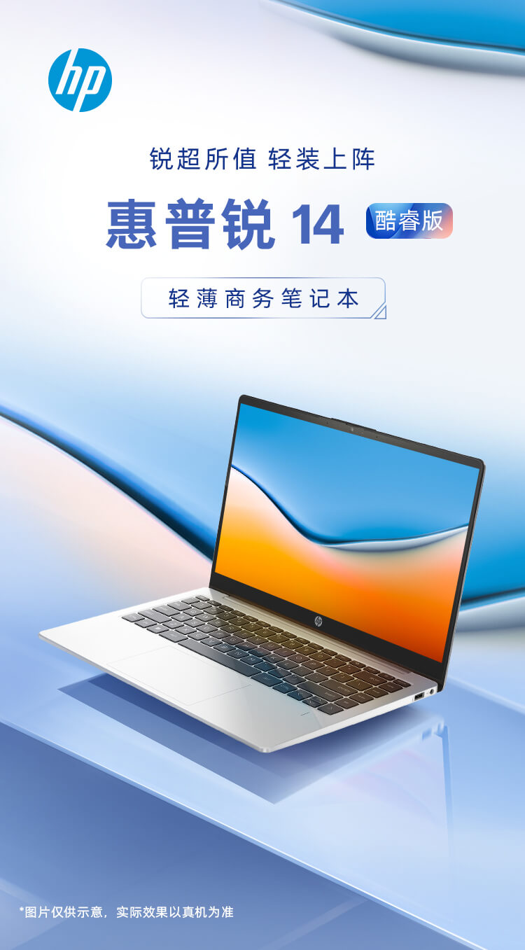 惠普(HP) 锐14 14英寸轻薄笔记本电脑