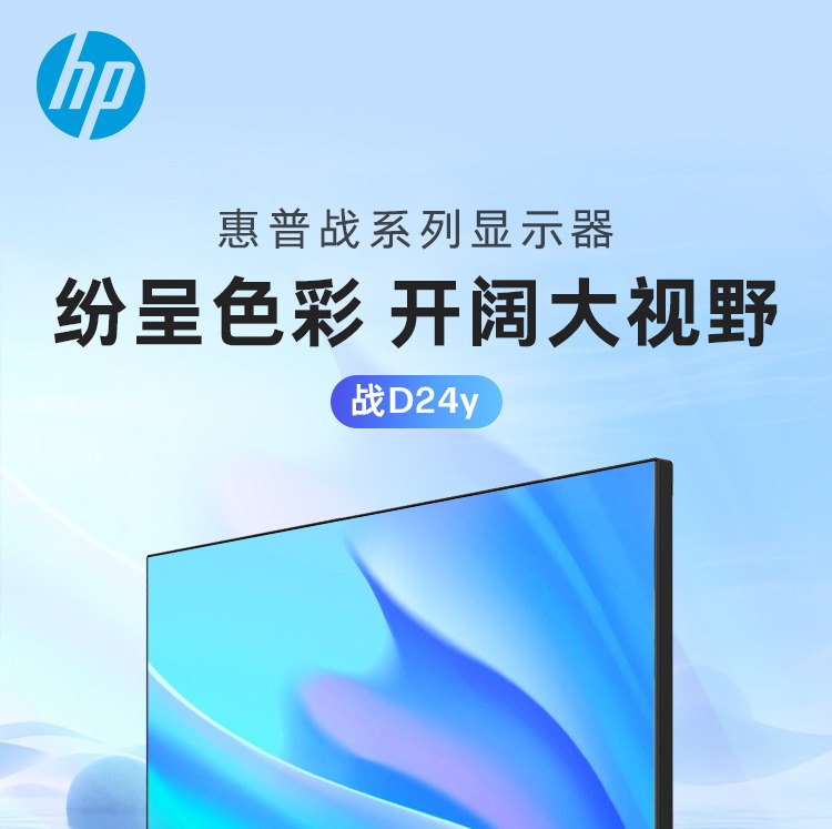 惠普 战D24y 24英寸显示器