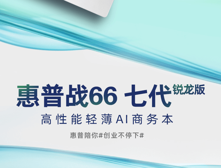 惠普(HP)战66 七代 14英寸商务笔记本电脑 - 银色