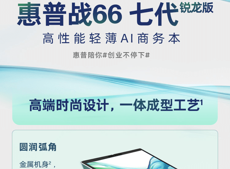 惠普(HP)战66 七代 16英寸商务笔记本电脑 - 银色