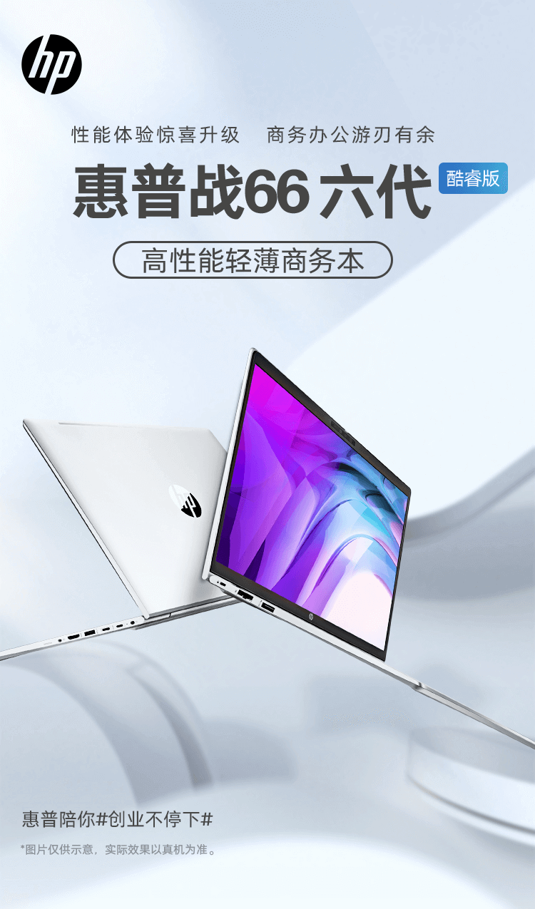 惠普(HP)战66 六代 15.6英寸轻薄笔记本电脑