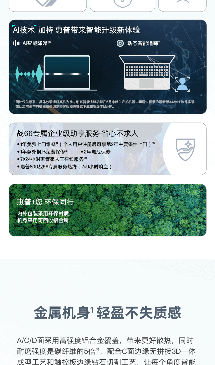 惠普(HP)战66 六代 15.6英寸轻薄笔记本电脑