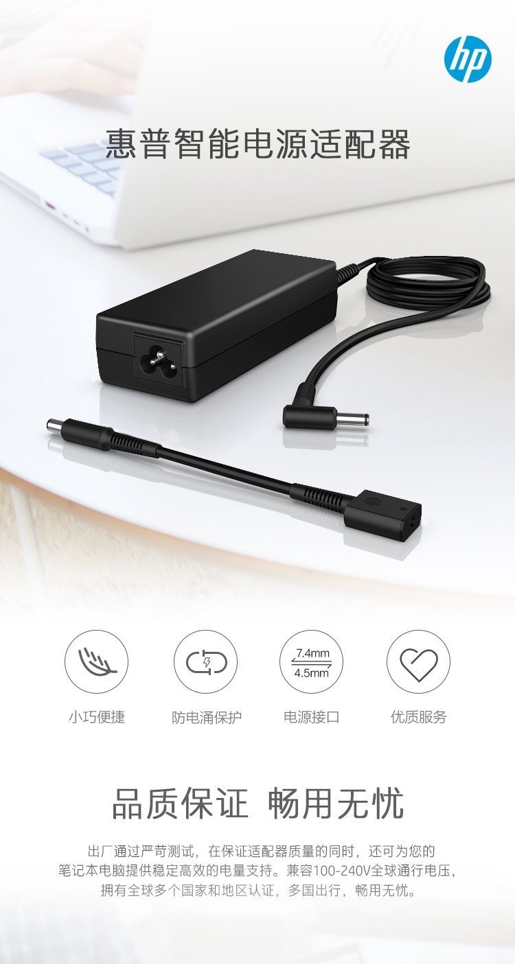 惠普 (HP) 65W 笔记本电源适配器