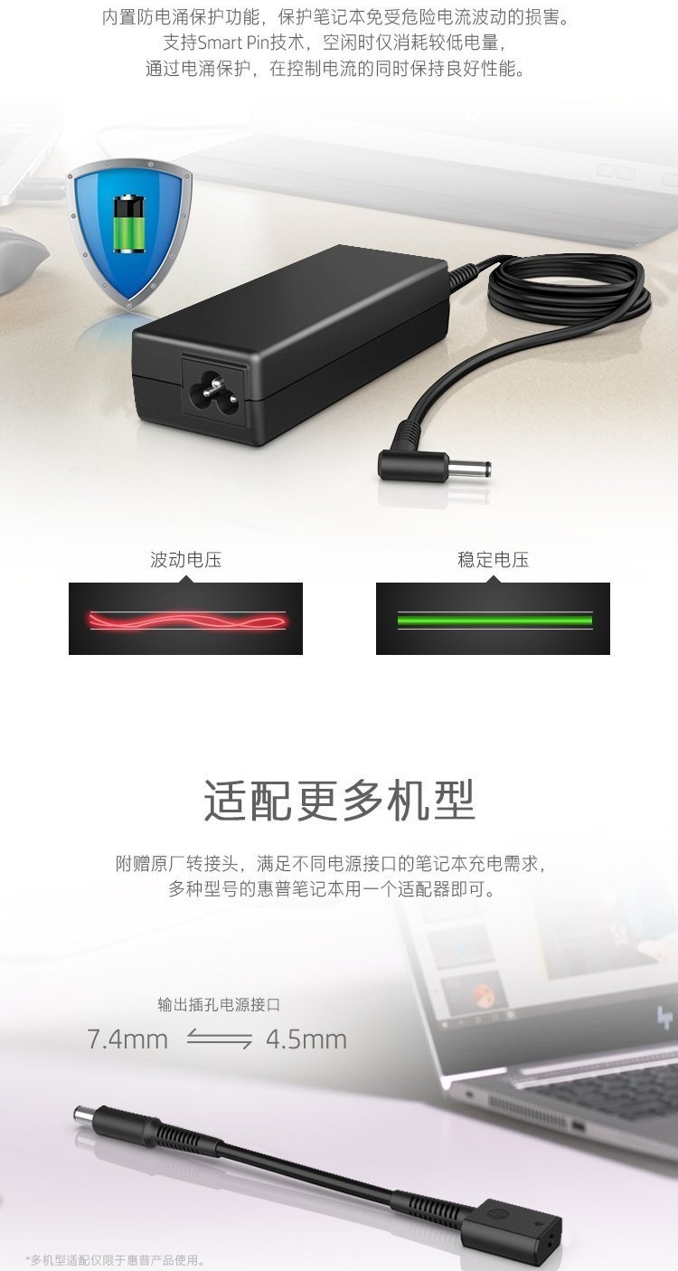 惠普 (HP) 65W 笔记本电源适配器