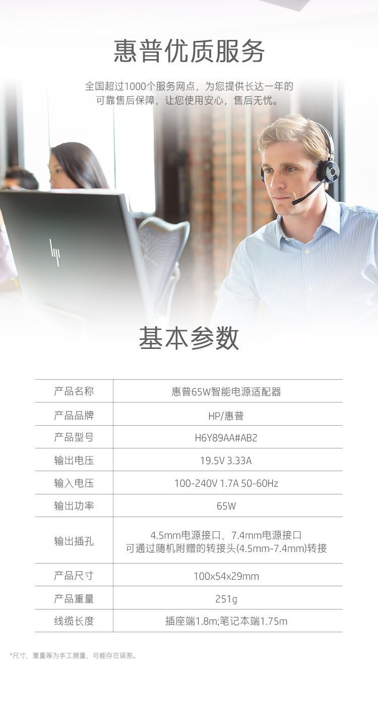 惠普 (HP) 65W 笔记本电源适配器