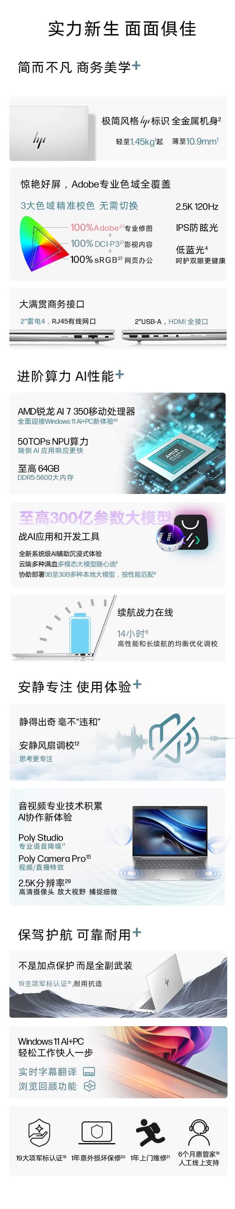 惠普 (HP) 战66+ 14英寸商务笔记本电脑 - 银色