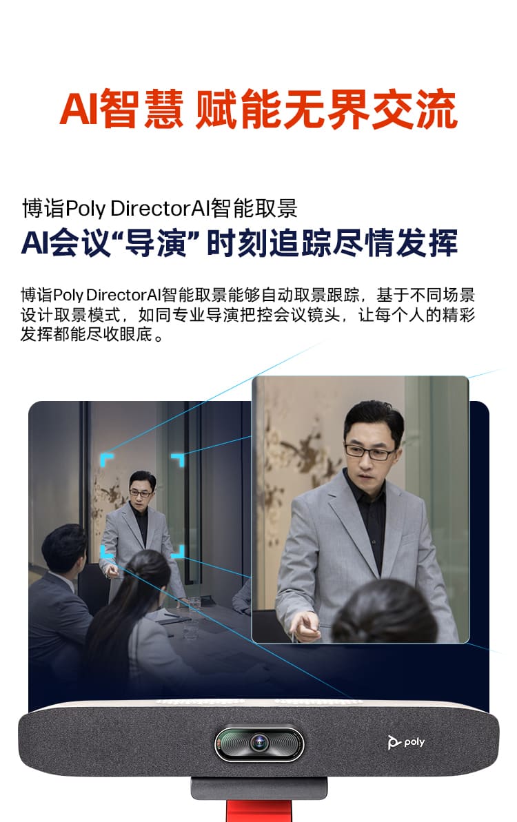 博诣 POLYSTUDIO R30视频会议麦克风会议摄像头一体机