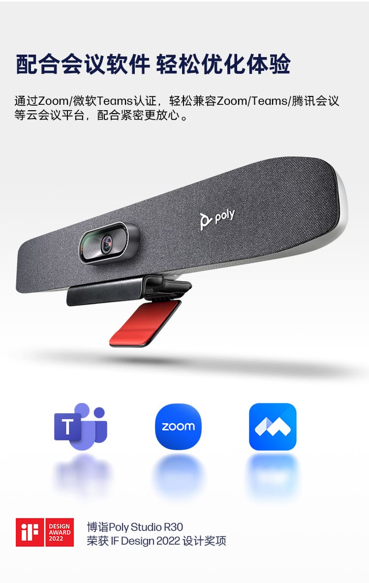 博诣 POLYSTUDIO R30视频会议麦克风会议摄像头一体机