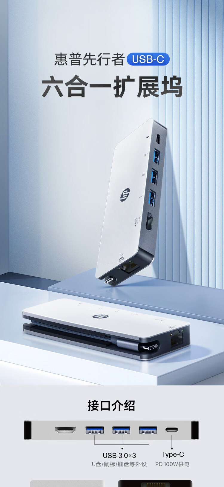 惠普(HP) 6合一扩展坞