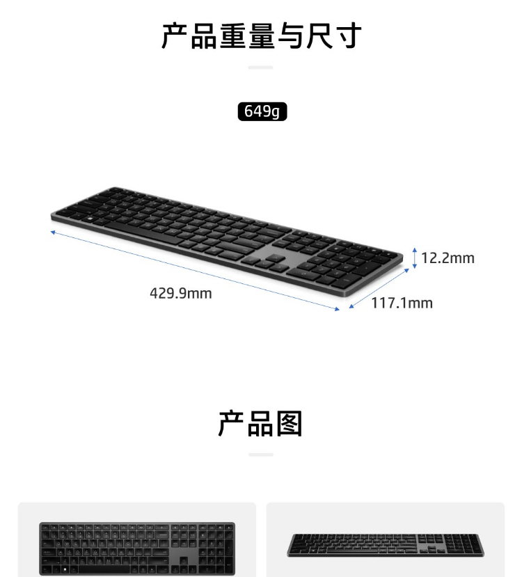 HP 975 双模无线键盘