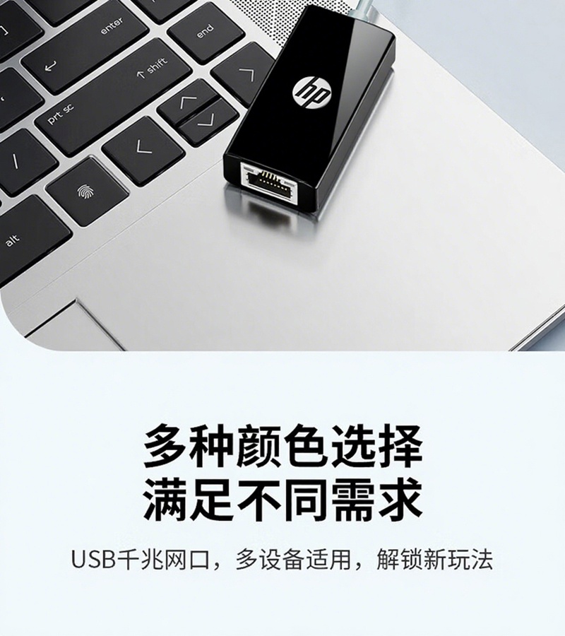 惠普 (HP) HP USB-A RJ45 转接线