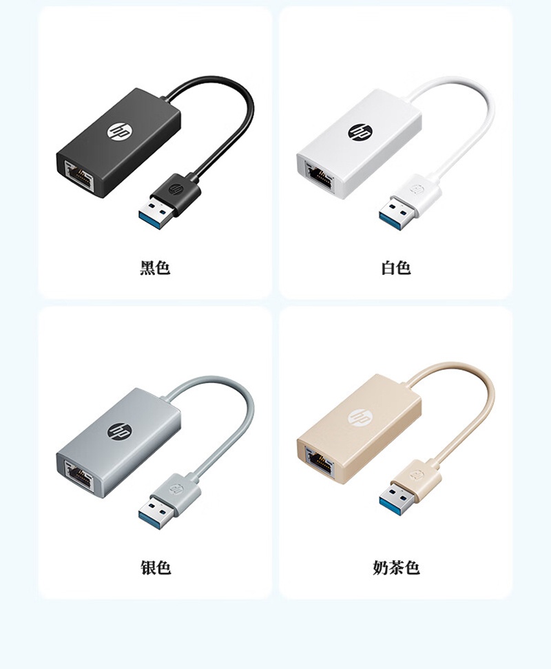 惠普 (HP) HP USB-A RJ45 转接线