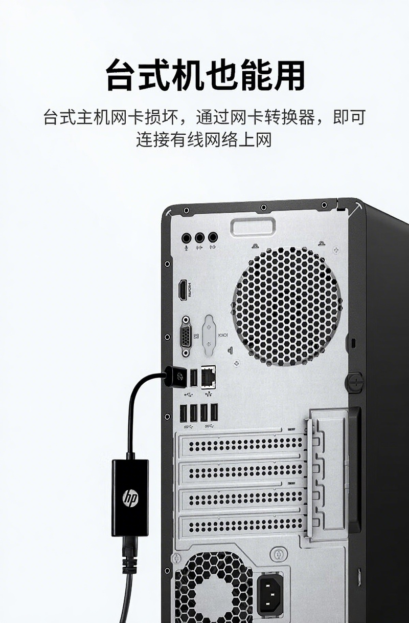 惠普 (HP) HP USB-A RJ45 转接线