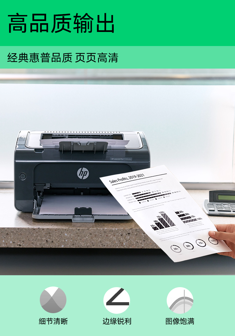 惠普 (HP) LaserJet Pro P1106 Plus 激光打印机 - (53P40A) - 中国惠普官方商城