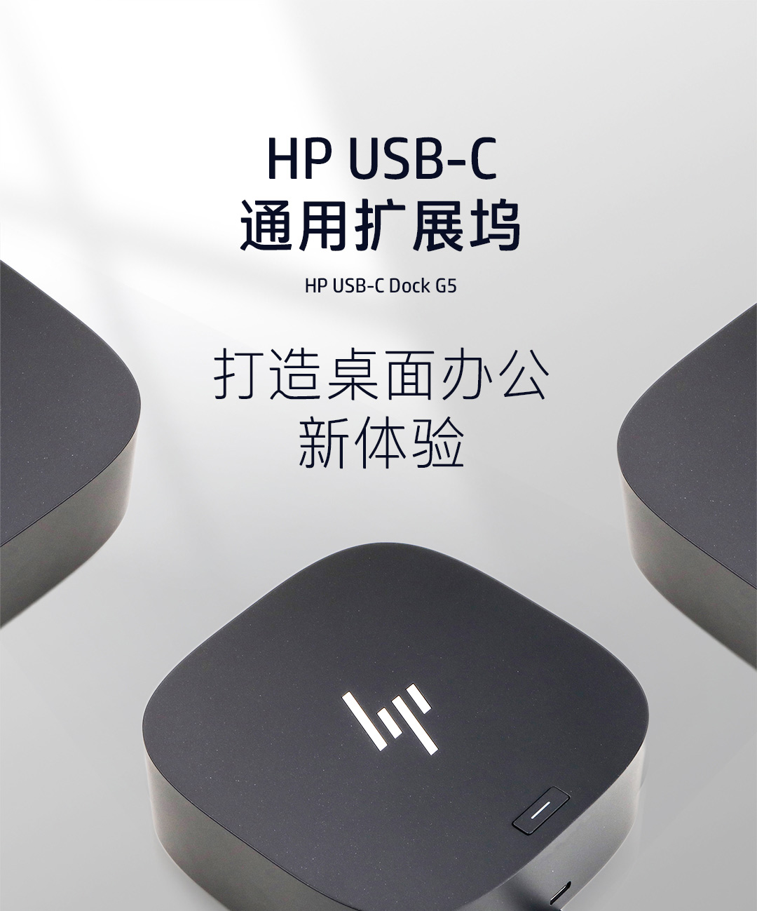 惠普 (HP) USB-C 扩展坞 G5